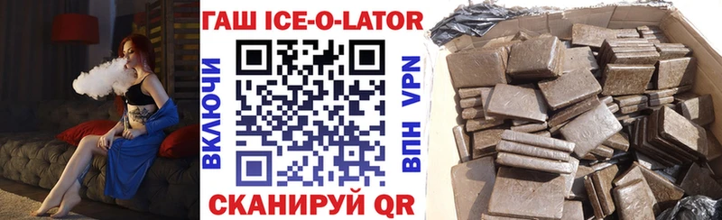 ГАШ Ice-O-Lator Купить закладки Среднеуральск